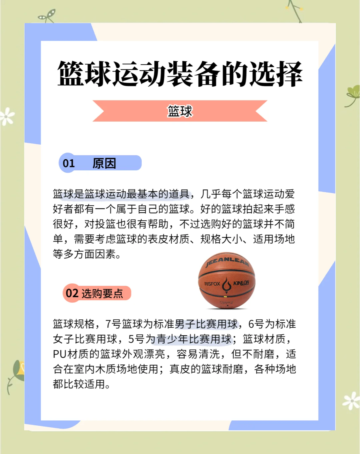 开云体育-备战攻略！篮球赛场球队准备大揭秘的简单介绍