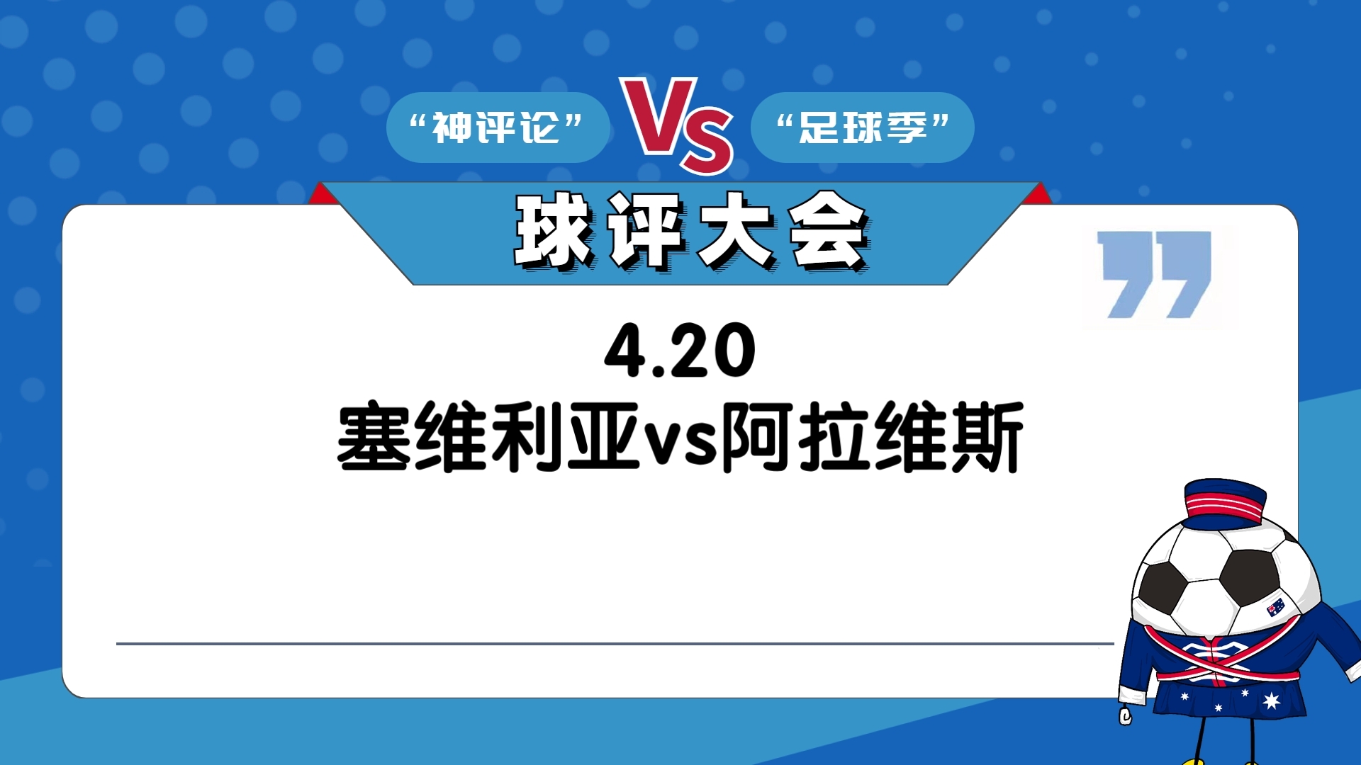 开云体育下载-关于塞维利亚迎战大胜，继续保持不败的信息