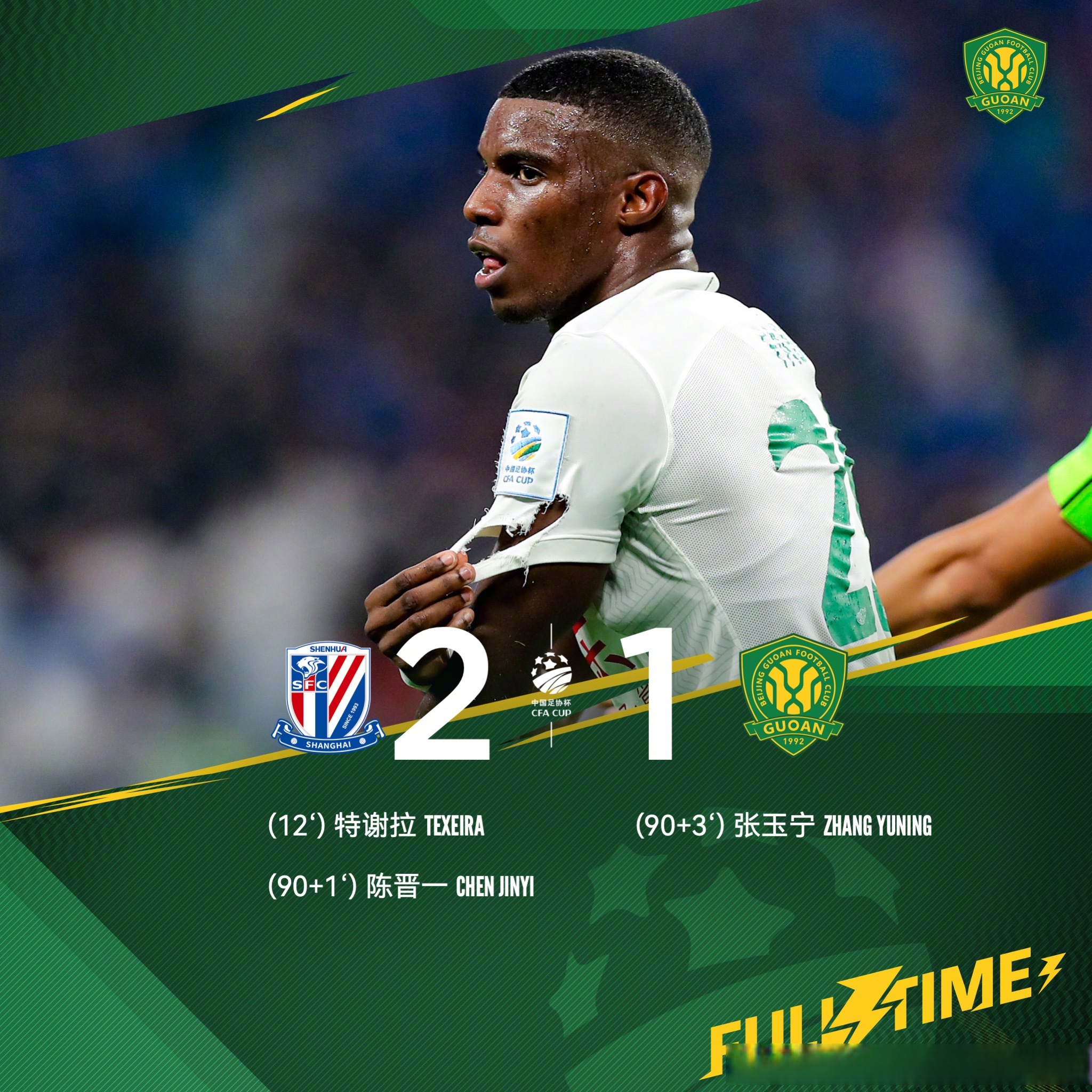 开云官网-北京国安逆转战胜对手，赢得关键三分